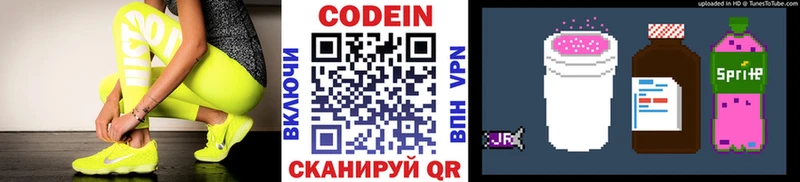 Кодеин напиток Lean (лин) Пущино